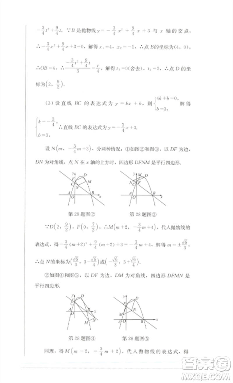 四川教育出版社2023學(xué)情點(diǎn)評九年級數(shù)學(xué)下冊北師大版參考答案