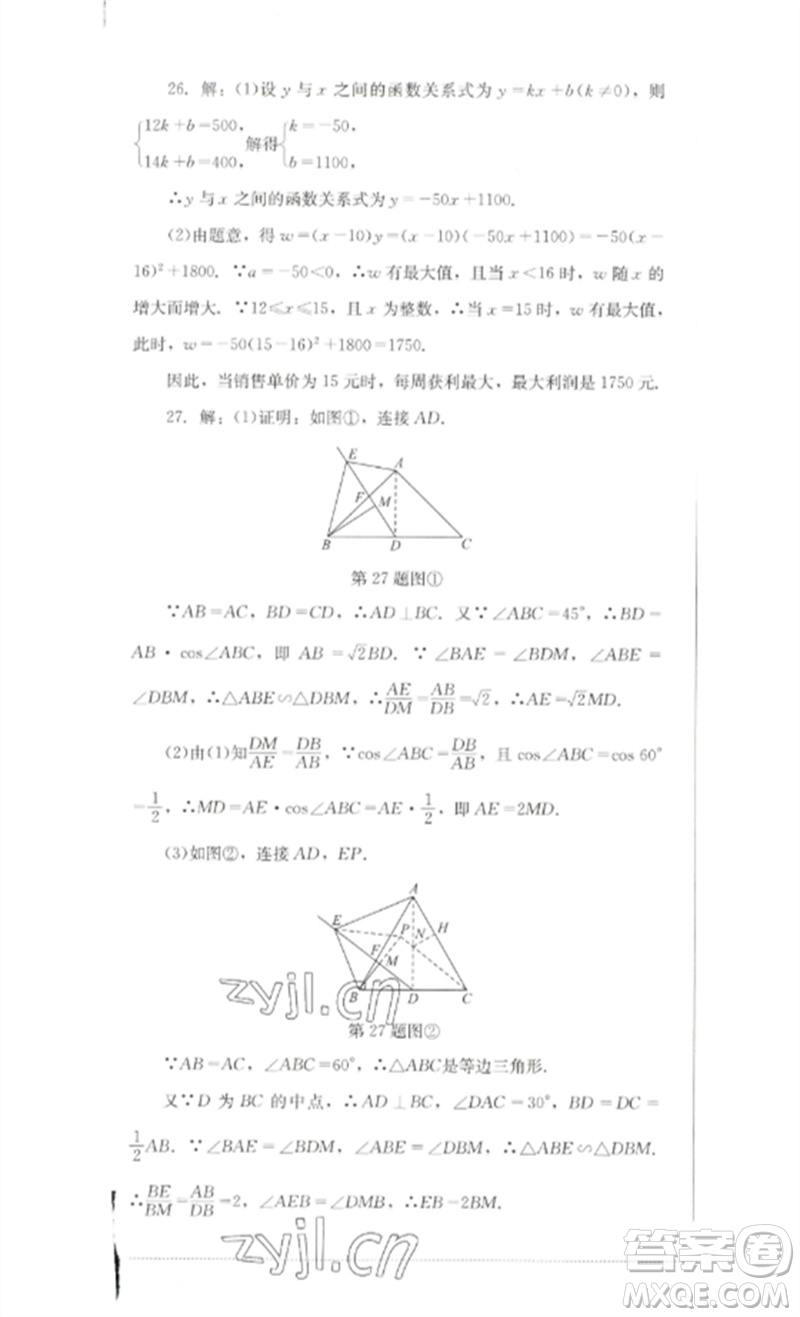 四川教育出版社2023學(xué)情點(diǎn)評九年級數(shù)學(xué)下冊北師大版參考答案