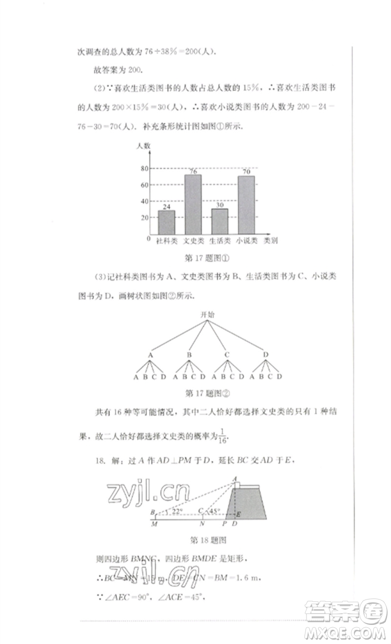 四川教育出版社2023學(xué)情點(diǎn)評九年級數(shù)學(xué)下冊北師大版參考答案