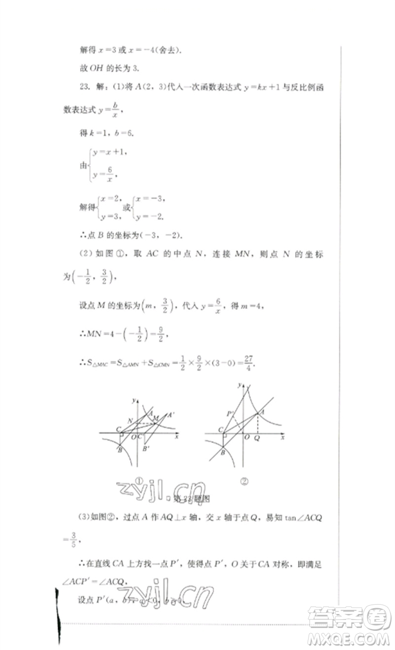 四川教育出版社2023學(xué)情點(diǎn)評九年級數(shù)學(xué)下冊北師大版參考答案