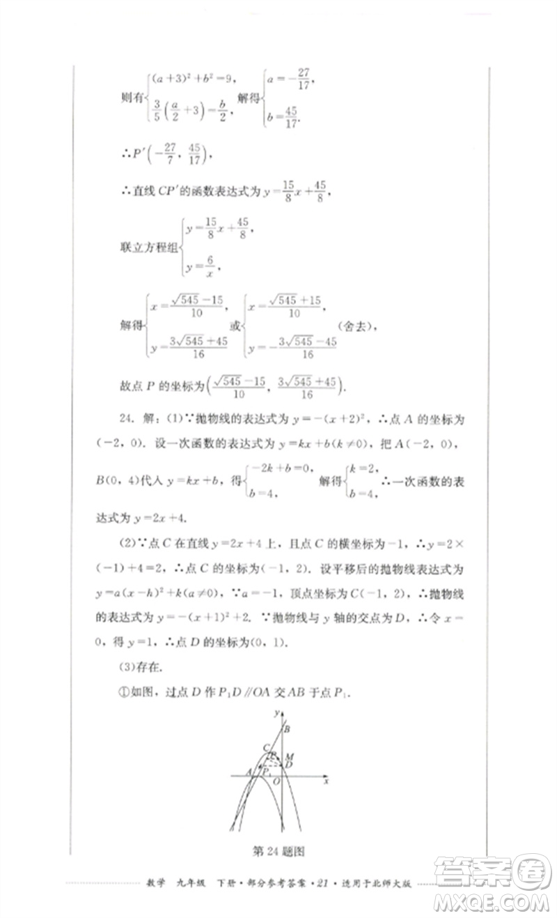 四川教育出版社2023學(xué)情點(diǎn)評九年級數(shù)學(xué)下冊北師大版參考答案