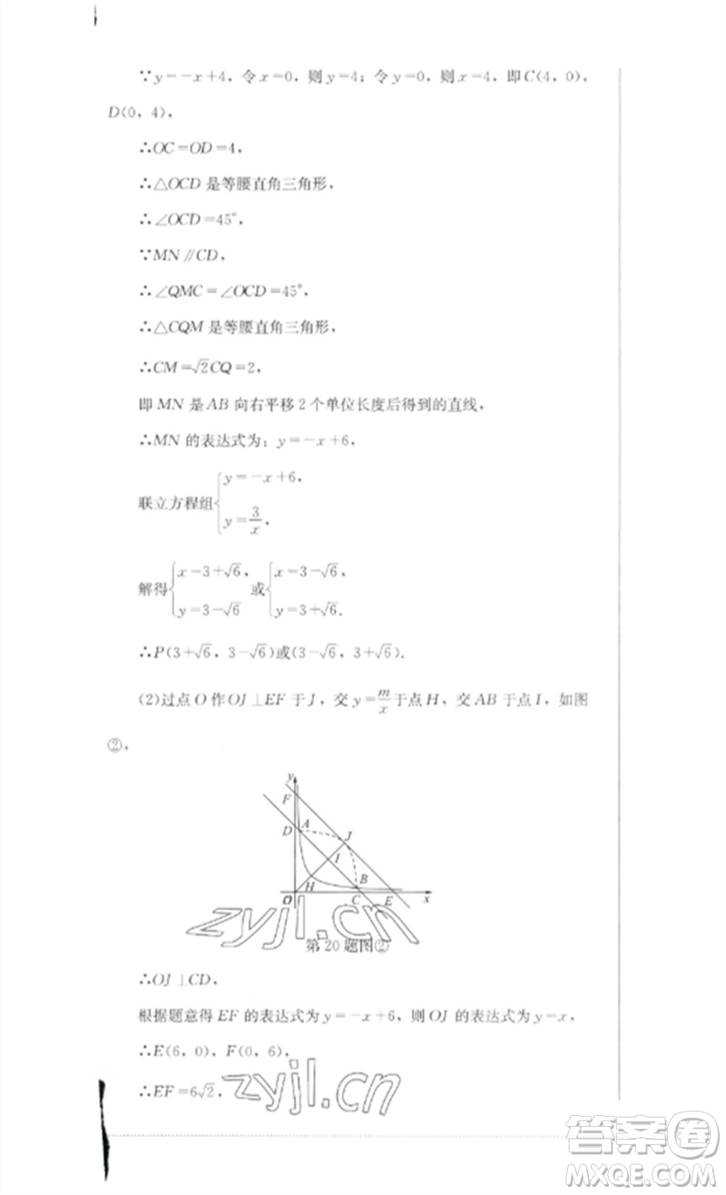 四川教育出版社2023學(xué)情點(diǎn)評九年級數(shù)學(xué)下冊北師大版參考答案