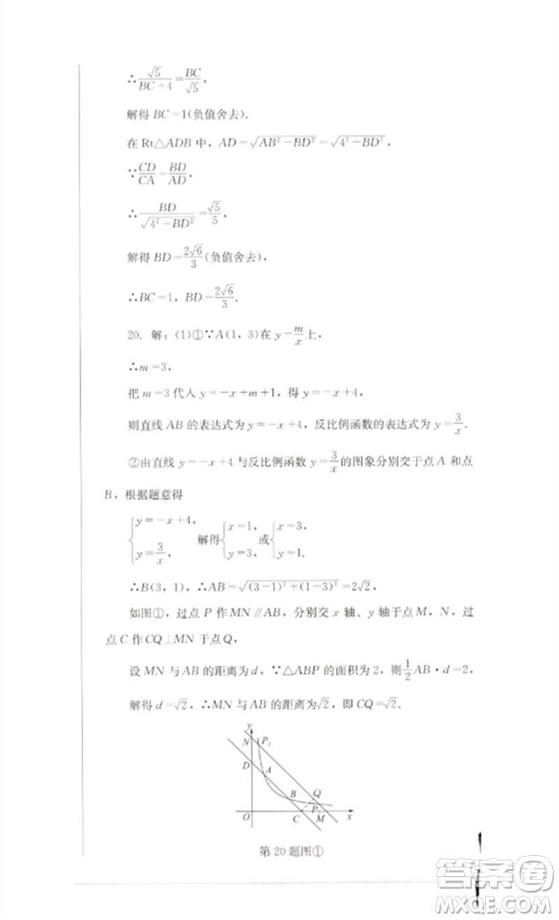 四川教育出版社2023學(xué)情點(diǎn)評九年級數(shù)學(xué)下冊北師大版參考答案