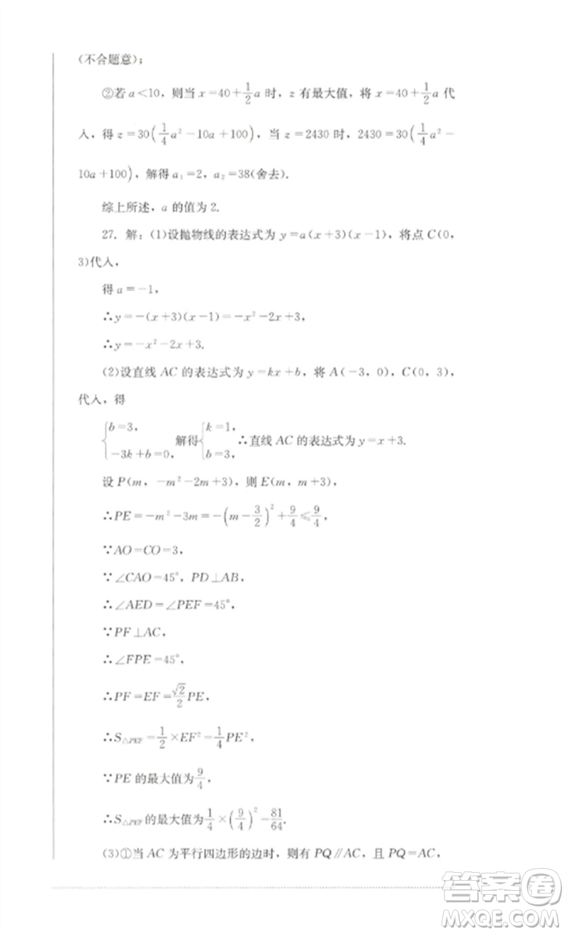 四川教育出版社2023學(xué)情點(diǎn)評九年級數(shù)學(xué)下冊北師大版參考答案