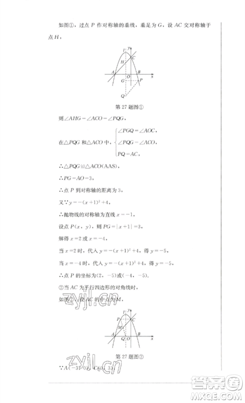 四川教育出版社2023學(xué)情點(diǎn)評九年級數(shù)學(xué)下冊北師大版參考答案