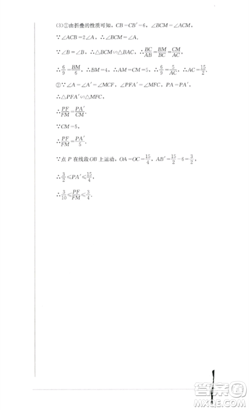 四川教育出版社2023學(xué)情點(diǎn)評九年級數(shù)學(xué)下冊北師大版參考答案