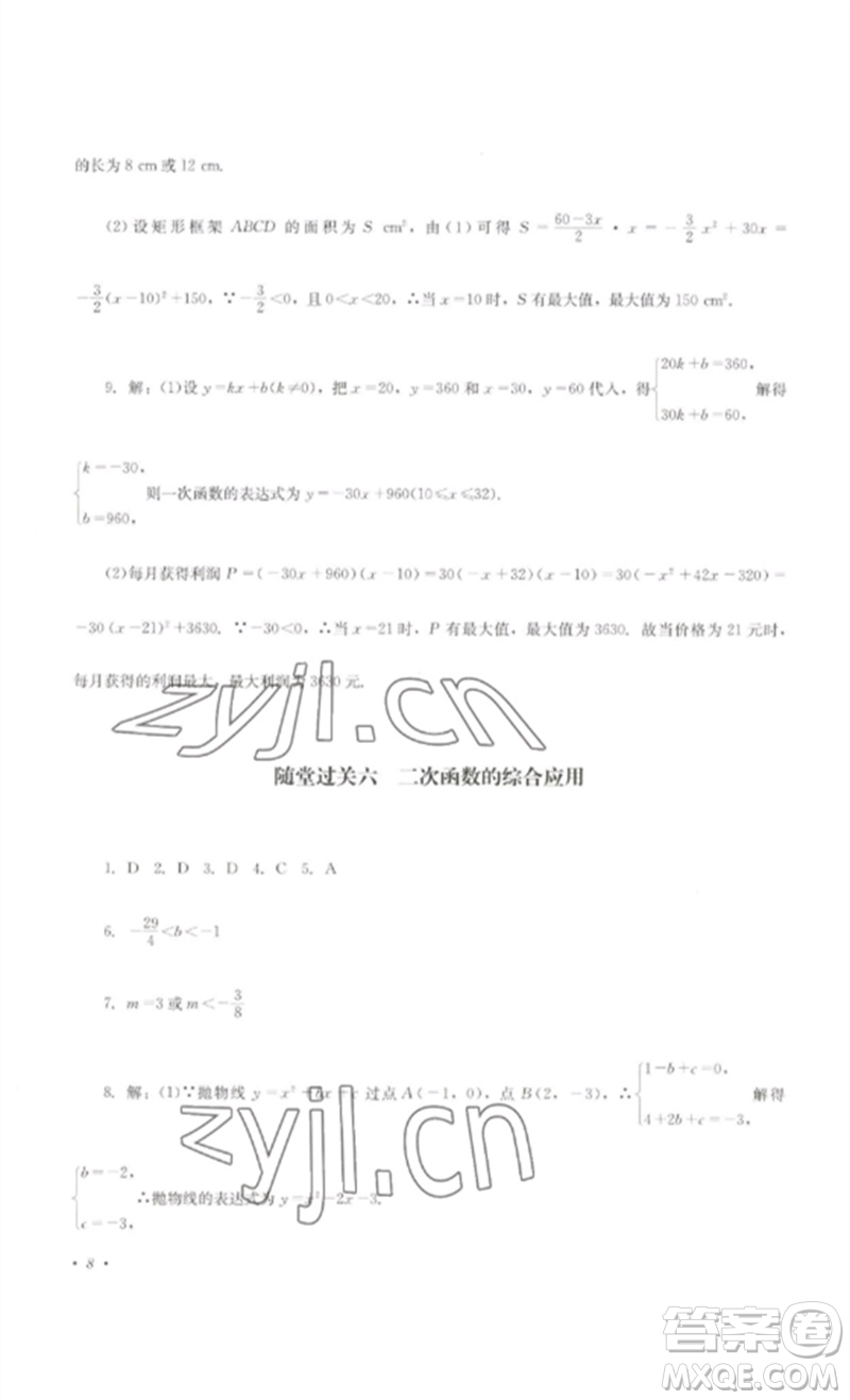 四川教育出版社2023學(xué)情點(diǎn)評九年級數(shù)學(xué)下冊北師大版參考答案