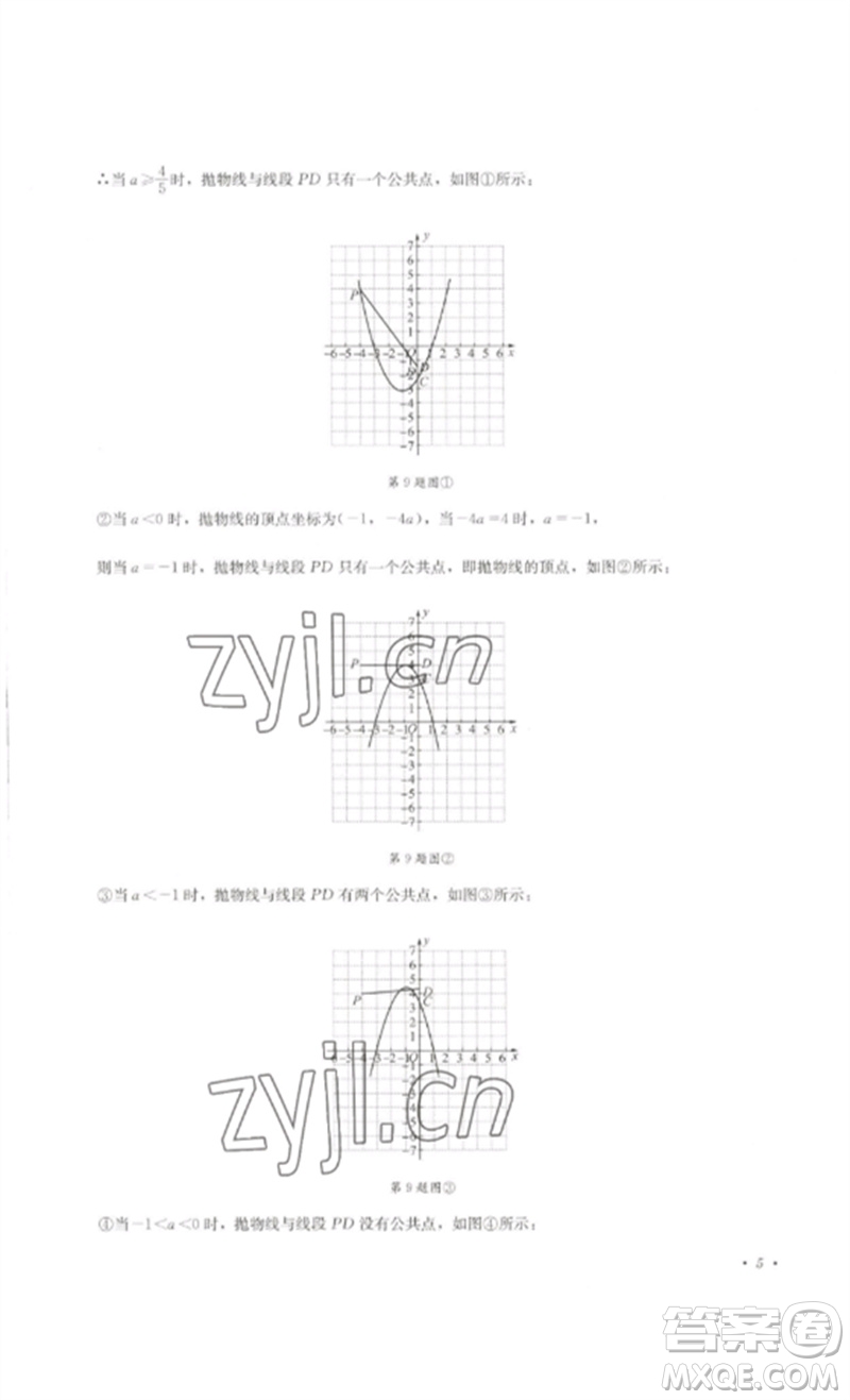 四川教育出版社2023學(xué)情點(diǎn)評九年級數(shù)學(xué)下冊北師大版參考答案
