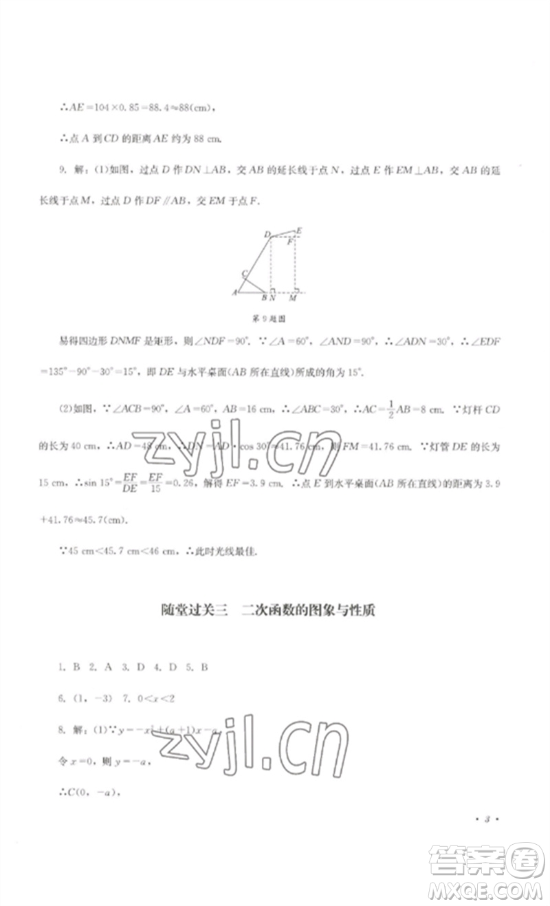 四川教育出版社2023學(xué)情點(diǎn)評九年級數(shù)學(xué)下冊北師大版參考答案