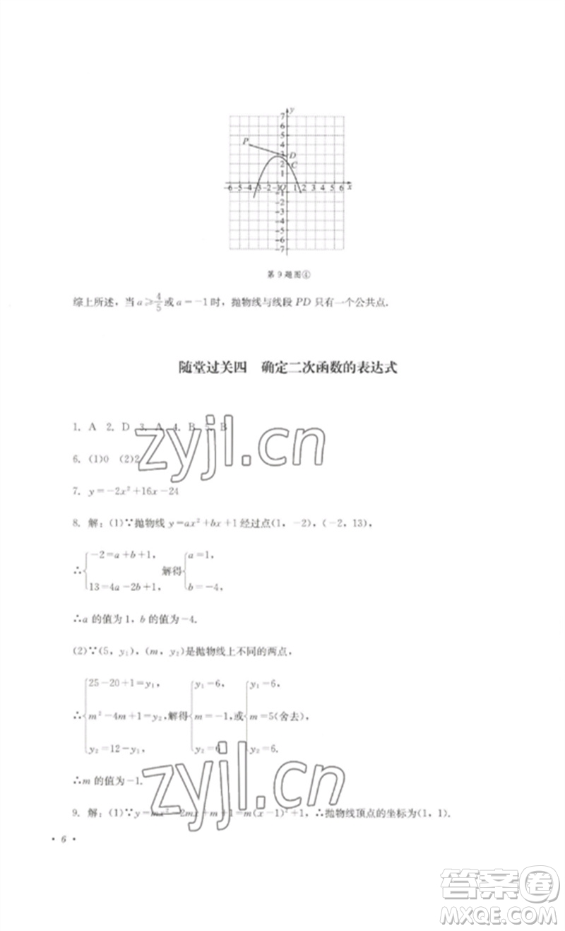 四川教育出版社2023學(xué)情點(diǎn)評九年級數(shù)學(xué)下冊北師大版參考答案