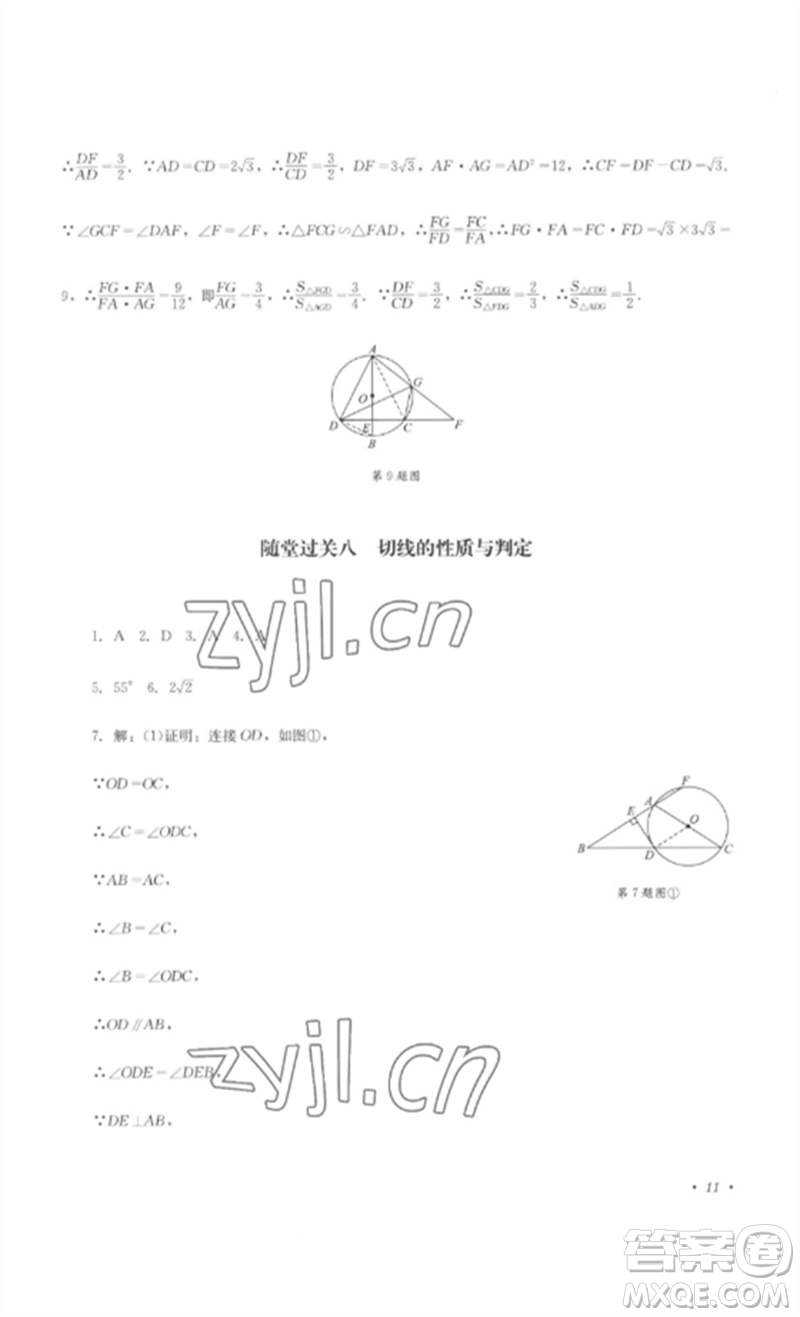 四川教育出版社2023學(xué)情點(diǎn)評九年級數(shù)學(xué)下冊北師大版參考答案