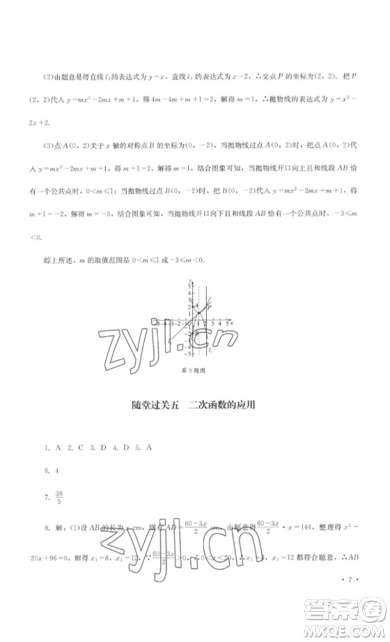 四川教育出版社2023學(xué)情點(diǎn)評九年級數(shù)學(xué)下冊北師大版參考答案
