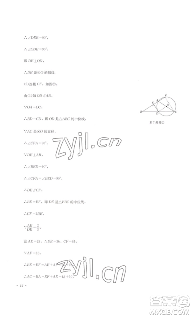四川教育出版社2023學(xué)情點(diǎn)評九年級數(shù)學(xué)下冊北師大版參考答案