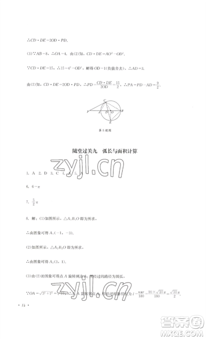 四川教育出版社2023學(xué)情點(diǎn)評九年級數(shù)學(xué)下冊北師大版參考答案