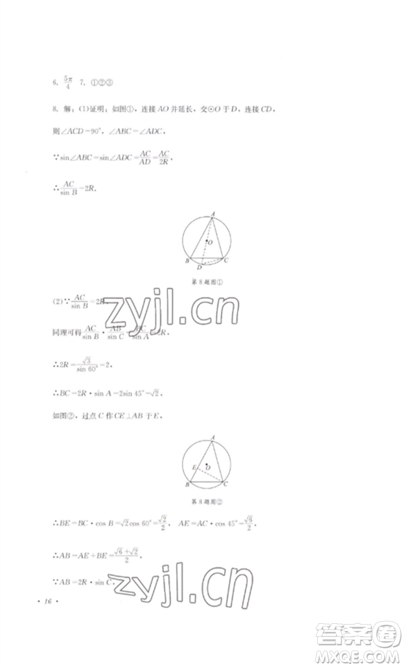 四川教育出版社2023學(xué)情點(diǎn)評九年級數(shù)學(xué)下冊北師大版參考答案