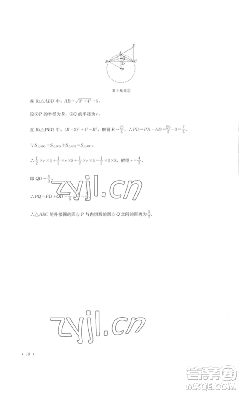 四川教育出版社2023學(xué)情點(diǎn)評九年級數(shù)學(xué)下冊北師大版參考答案
