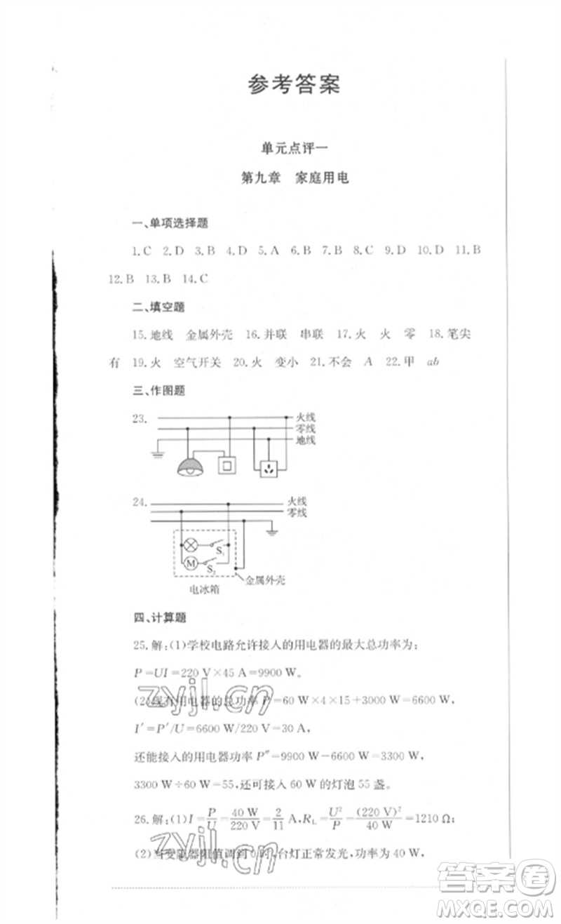 四川教育出版社2023學(xué)情點(diǎn)評(píng)九年級(jí)物理下冊(cè)教科版參考答案