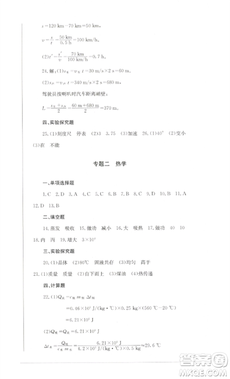 四川教育出版社2023學(xué)情點(diǎn)評(píng)九年級(jí)物理下冊(cè)教科版參考答案