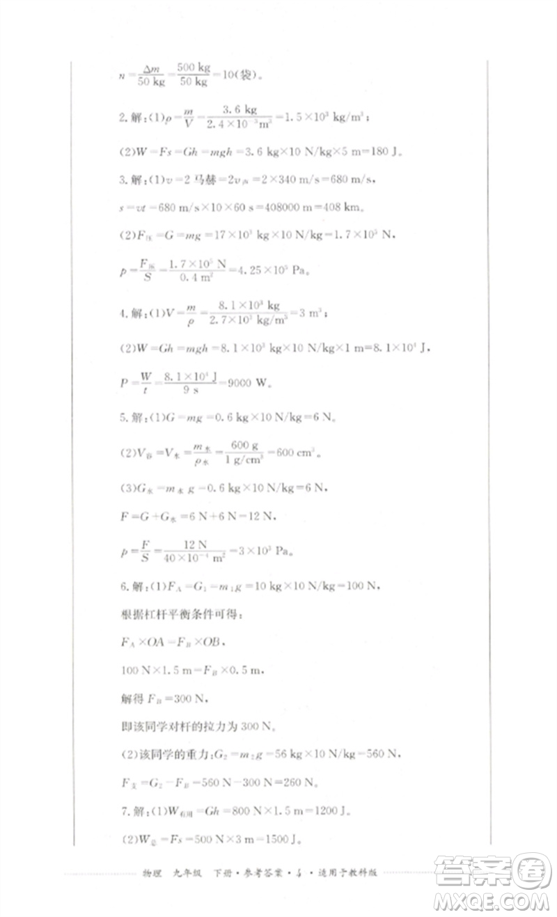 四川教育出版社2023學(xué)情點(diǎn)評(píng)九年級(jí)物理下冊(cè)教科版參考答案