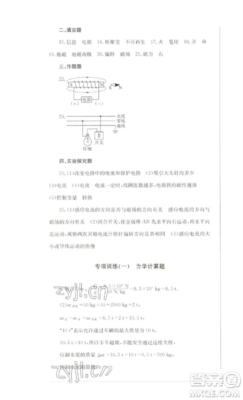 四川教育出版社2023學(xué)情點(diǎn)評(píng)九年級(jí)物理下冊(cè)教科版參考答案