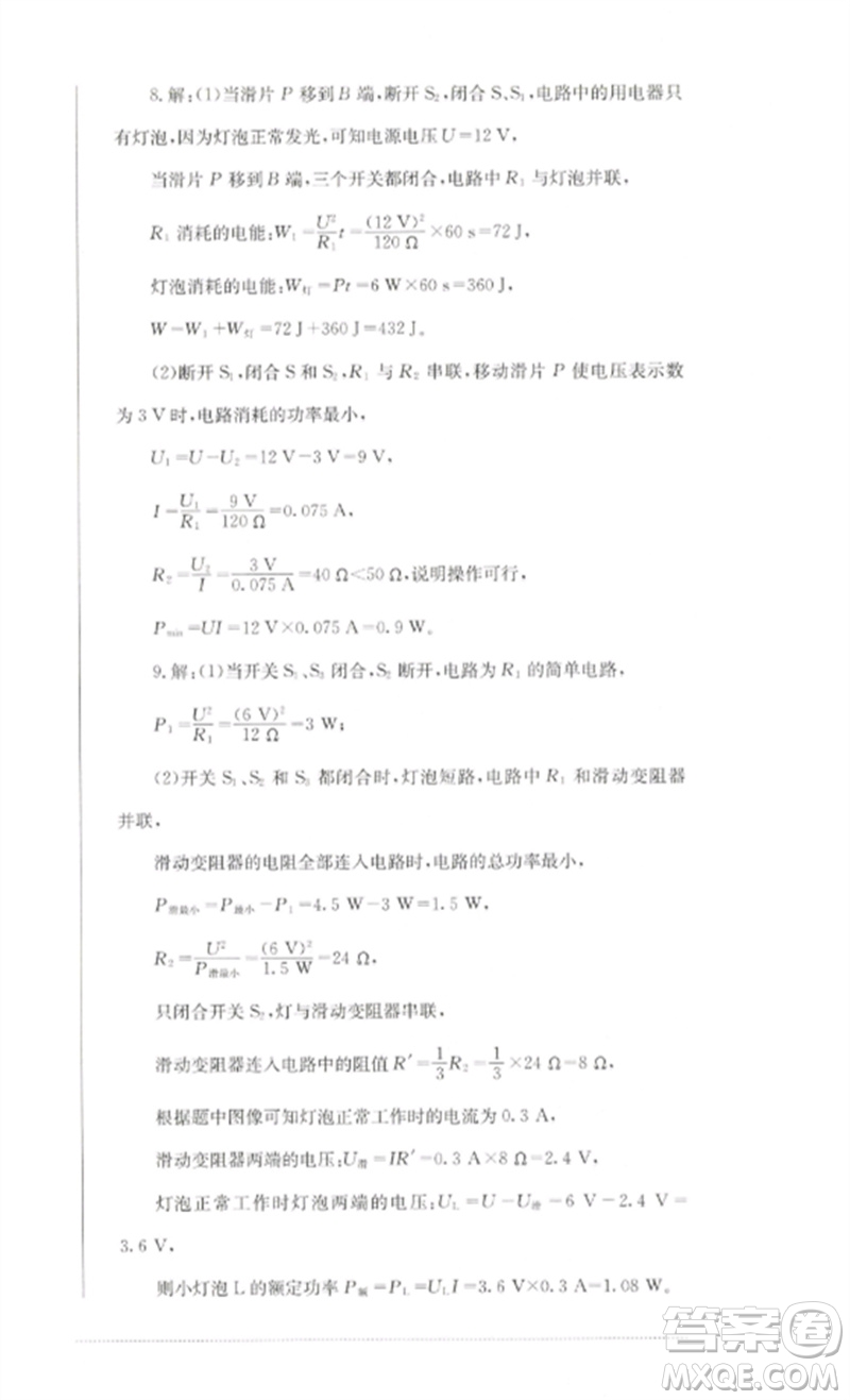 四川教育出版社2023學(xué)情點(diǎn)評(píng)九年級(jí)物理下冊(cè)教科版參考答案
