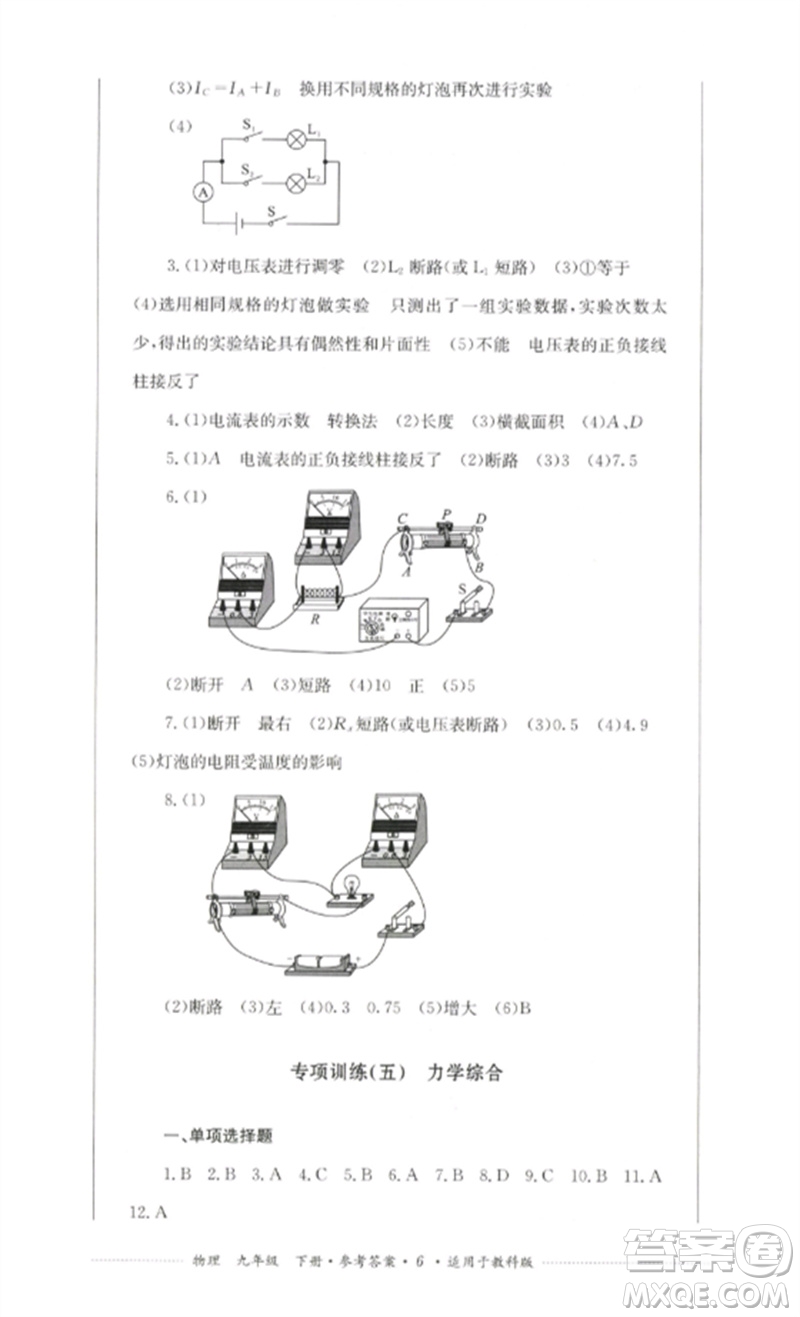 四川教育出版社2023學(xué)情點(diǎn)評(píng)九年級(jí)物理下冊(cè)教科版參考答案