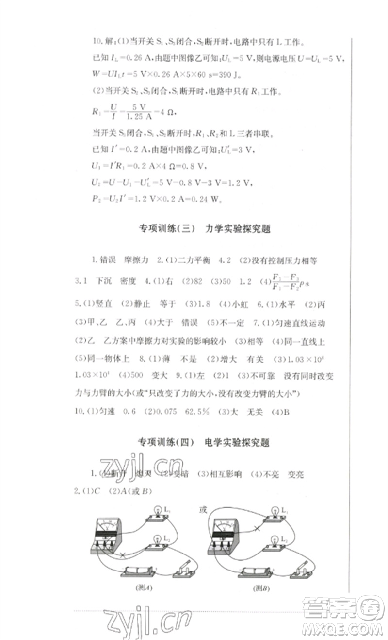 四川教育出版社2023學(xué)情點(diǎn)評(píng)九年級(jí)物理下冊(cè)教科版參考答案