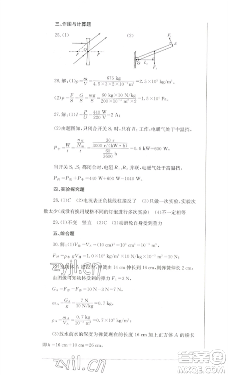 四川教育出版社2023學(xué)情點(diǎn)評(píng)九年級(jí)物理下冊(cè)教科版參考答案