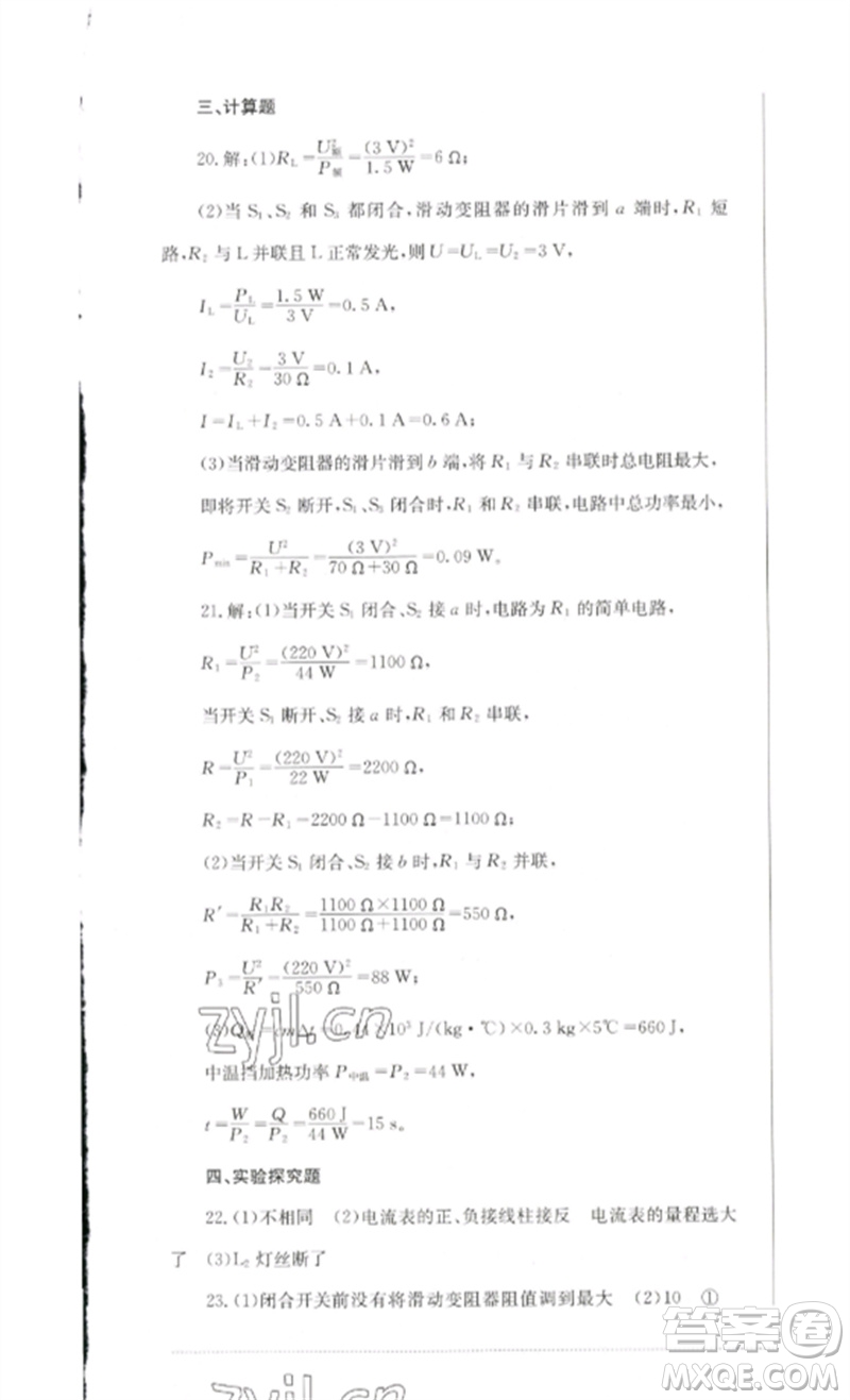 四川教育出版社2023學(xué)情點(diǎn)評(píng)九年級(jí)物理下冊(cè)教科版參考答案