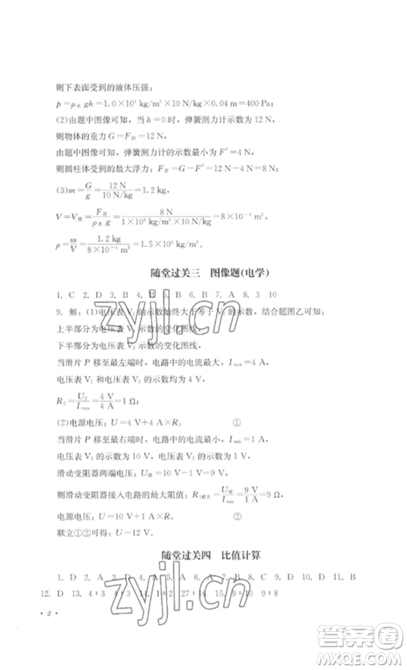 四川教育出版社2023學(xué)情點(diǎn)評(píng)九年級(jí)物理下冊(cè)教科版參考答案