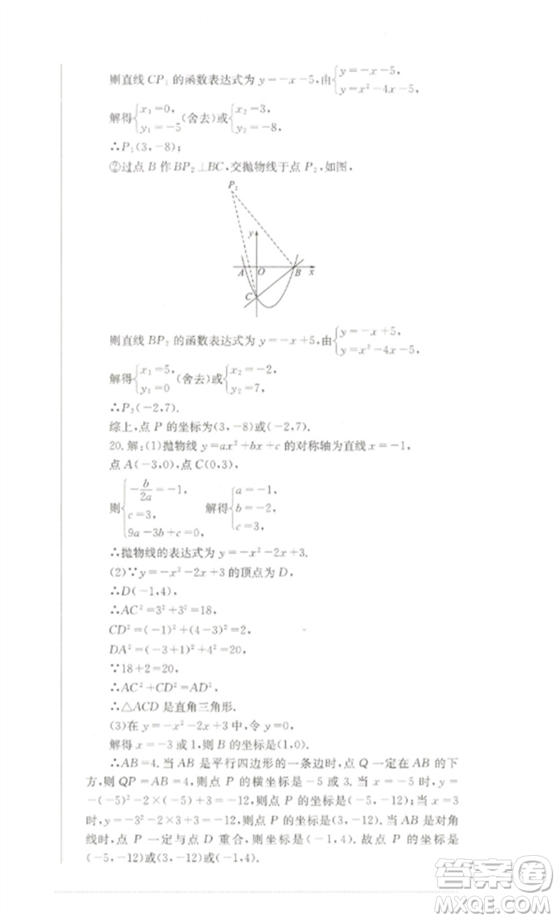 四川教育出版社2023學(xué)情點(diǎn)評(píng)九年級(jí)數(shù)學(xué)下冊(cè)華東師大版參考答案