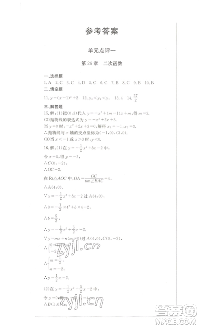 四川教育出版社2023學(xué)情點(diǎn)評(píng)九年級(jí)數(shù)學(xué)下冊(cè)華東師大版參考答案
