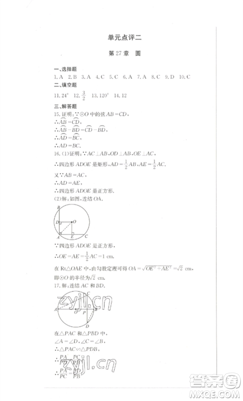 四川教育出版社2023學(xué)情點(diǎn)評(píng)九年級(jí)數(shù)學(xué)下冊(cè)華東師大版參考答案