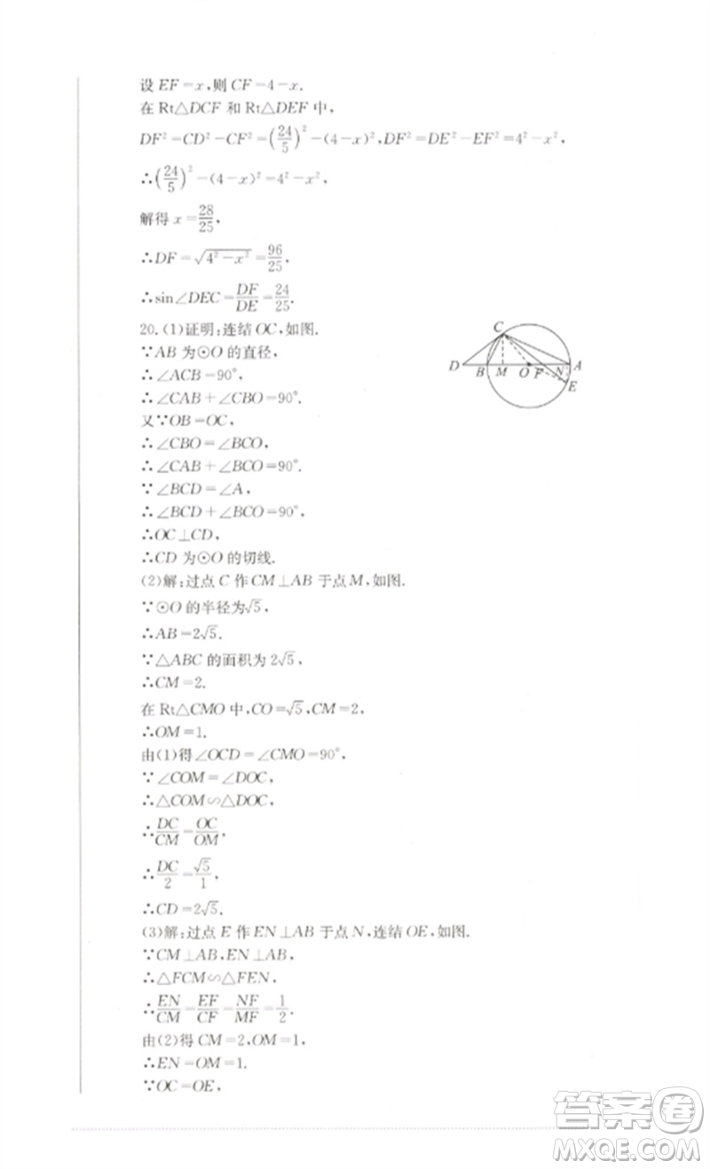 四川教育出版社2023學(xué)情點(diǎn)評(píng)九年級(jí)數(shù)學(xué)下冊(cè)華東師大版參考答案