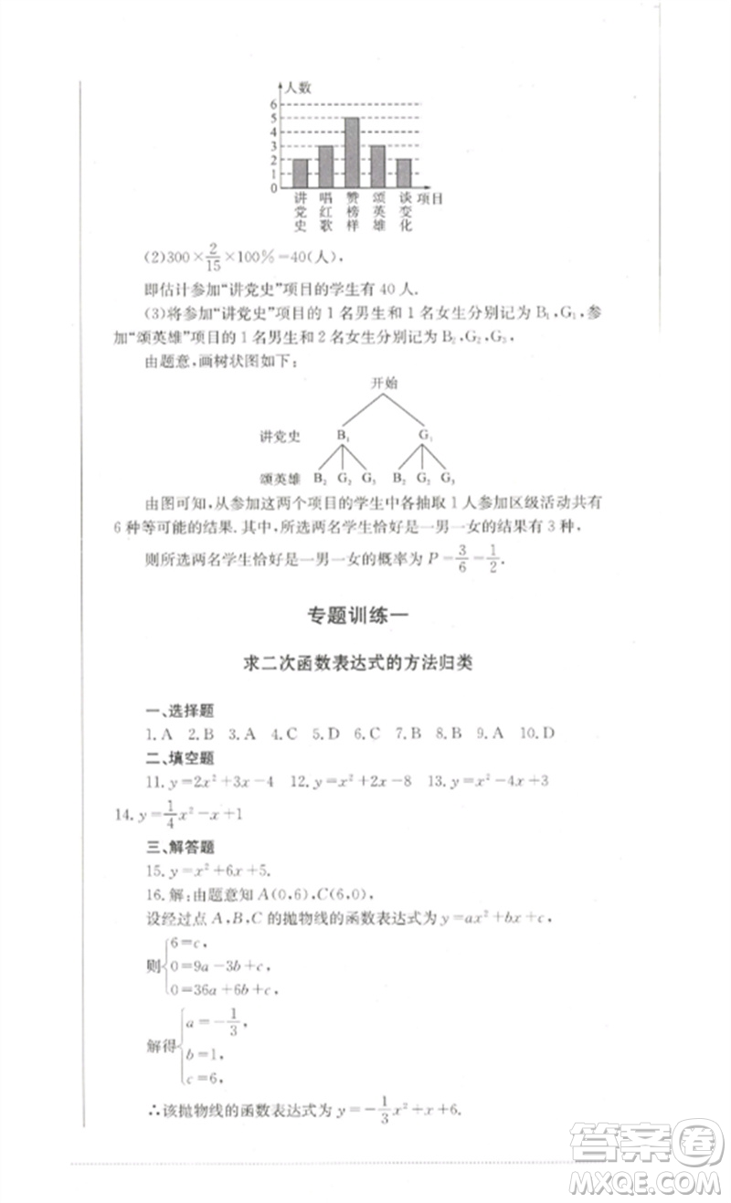 四川教育出版社2023學(xué)情點(diǎn)評(píng)九年級(jí)數(shù)學(xué)下冊(cè)華東師大版參考答案