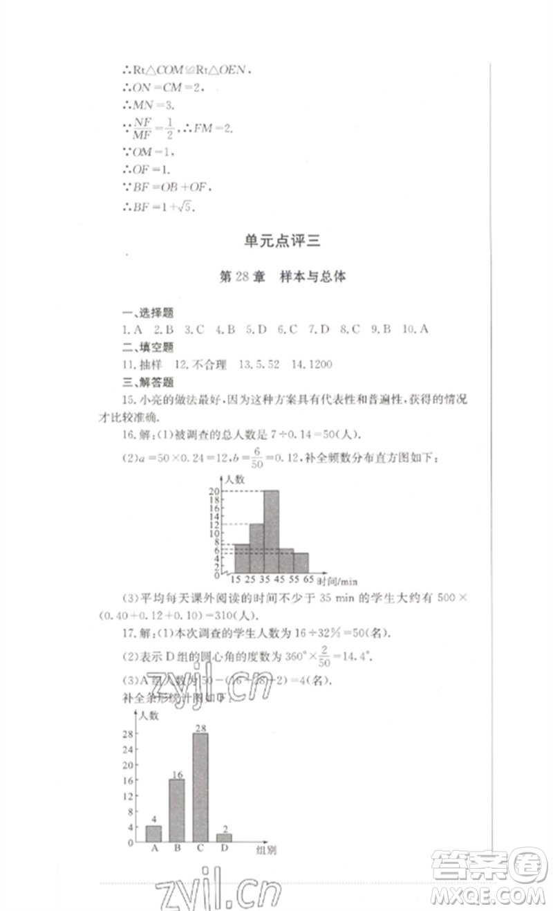 四川教育出版社2023學(xué)情點(diǎn)評(píng)九年級(jí)數(shù)學(xué)下冊(cè)華東師大版參考答案