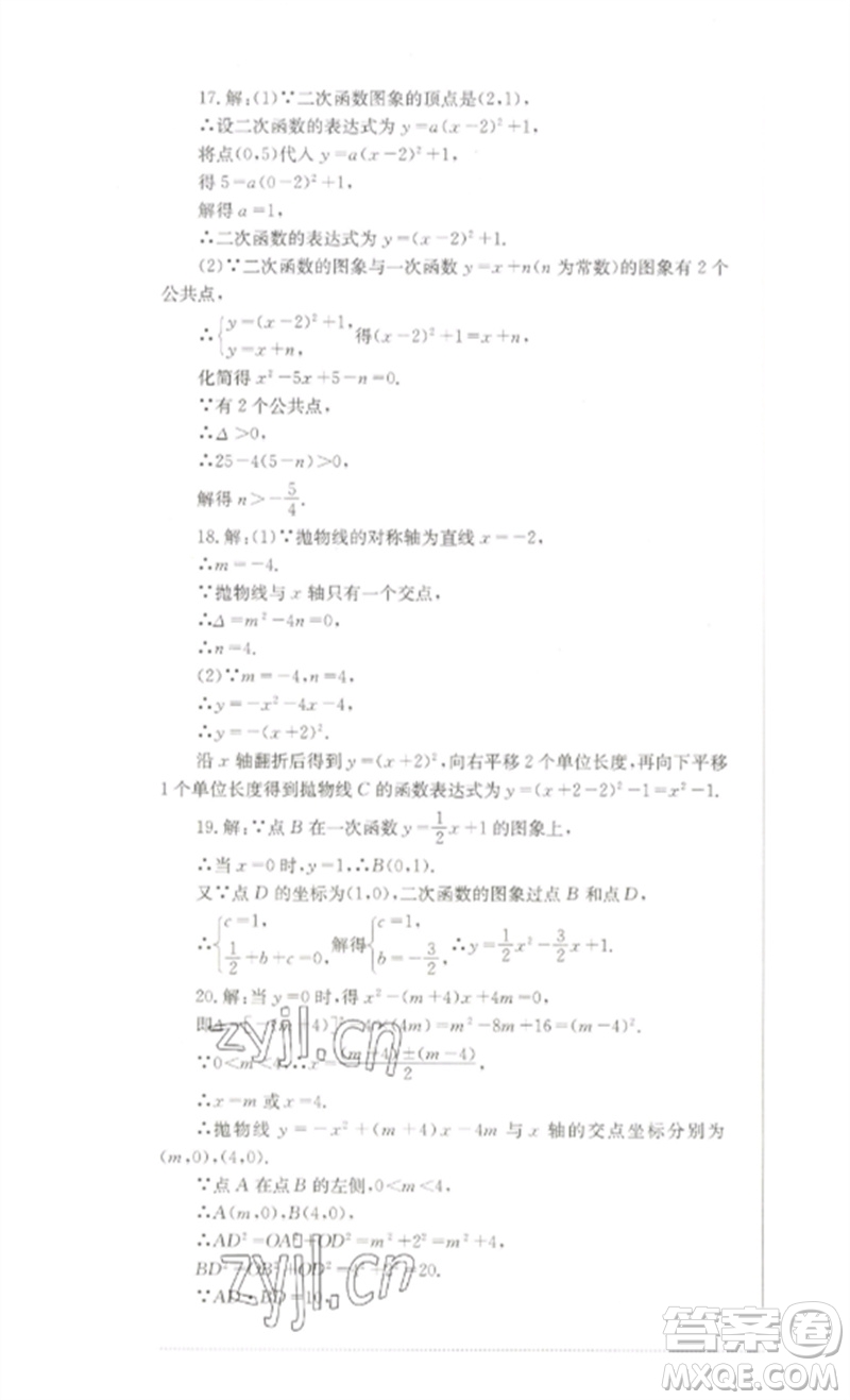 四川教育出版社2023學(xué)情點(diǎn)評(píng)九年級(jí)數(shù)學(xué)下冊(cè)華東師大版參考答案