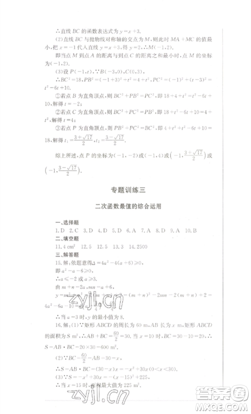 四川教育出版社2023學(xué)情點(diǎn)評(píng)九年級(jí)數(shù)學(xué)下冊(cè)華東師大版參考答案