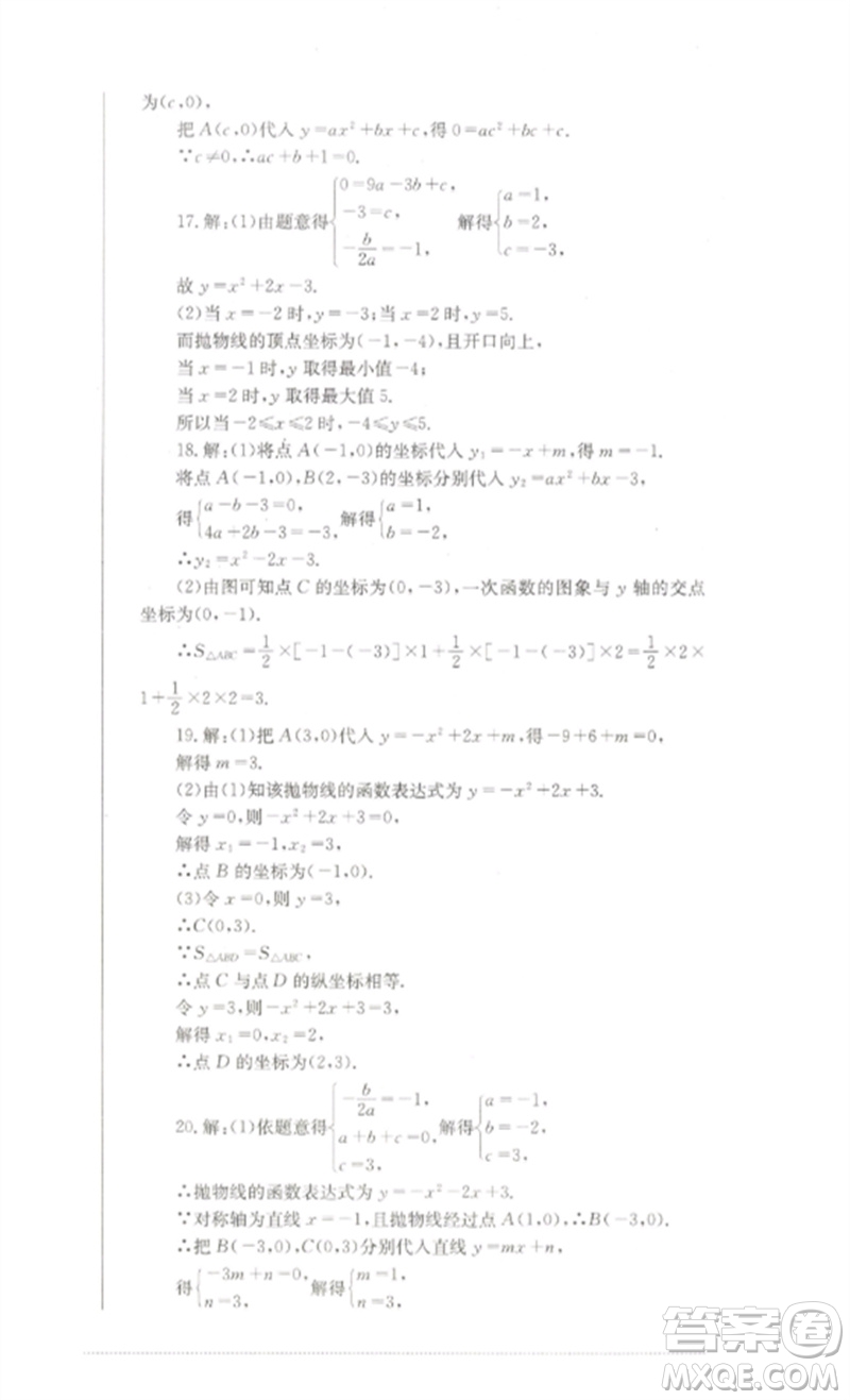 四川教育出版社2023學(xué)情點(diǎn)評(píng)九年級(jí)數(shù)學(xué)下冊(cè)華東師大版參考答案