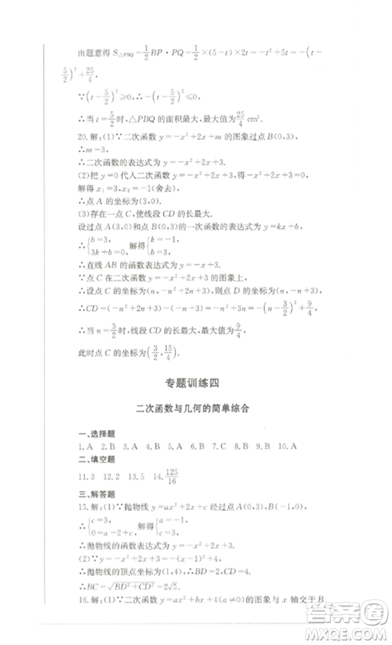 四川教育出版社2023學(xué)情點(diǎn)評(píng)九年級(jí)數(shù)學(xué)下冊(cè)華東師大版參考答案