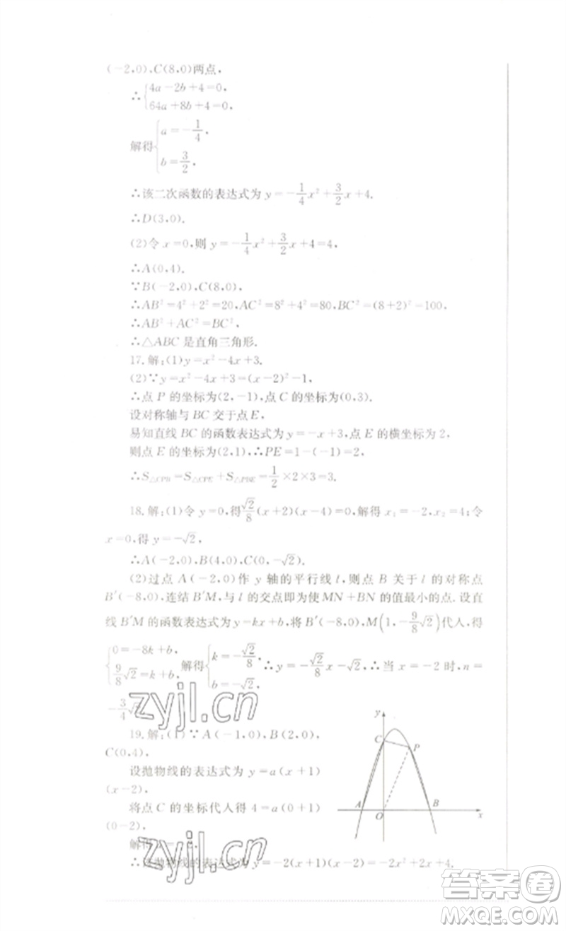 四川教育出版社2023學(xué)情點(diǎn)評(píng)九年級(jí)數(shù)學(xué)下冊(cè)華東師大版參考答案
