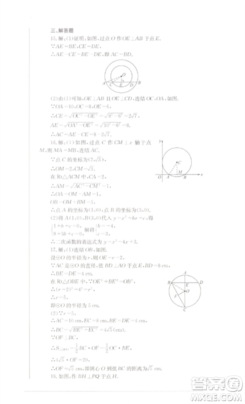 四川教育出版社2023學(xué)情點(diǎn)評(píng)九年級(jí)數(shù)學(xué)下冊(cè)華東師大版參考答案