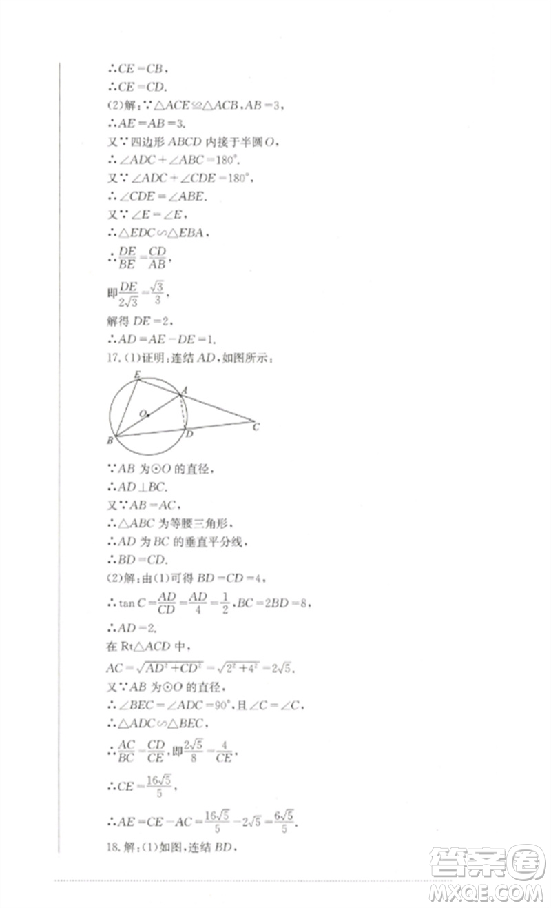 四川教育出版社2023學(xué)情點(diǎn)評(píng)九年級(jí)數(shù)學(xué)下冊(cè)華東師大版參考答案