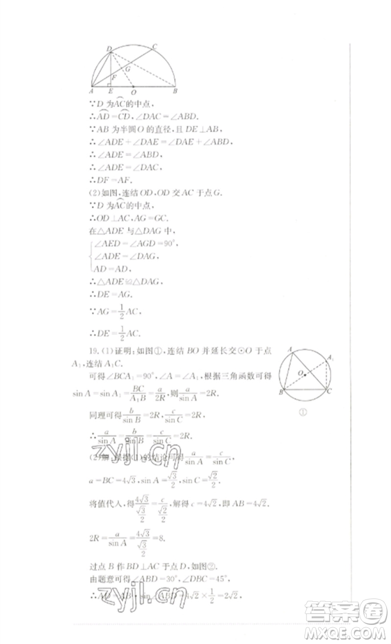 四川教育出版社2023學(xué)情點(diǎn)評(píng)九年級(jí)數(shù)學(xué)下冊(cè)華東師大版參考答案
