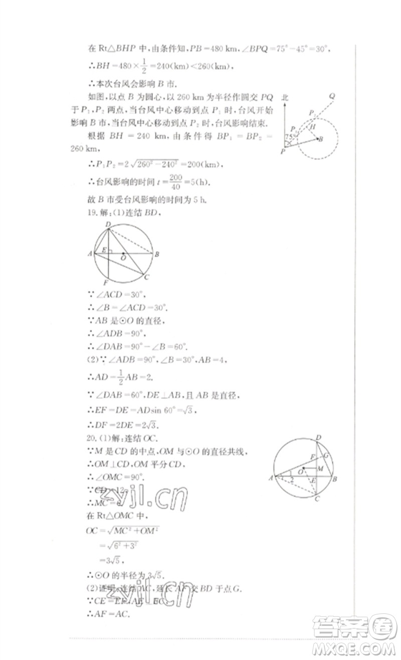 四川教育出版社2023學(xué)情點(diǎn)評(píng)九年級(jí)數(shù)學(xué)下冊(cè)華東師大版參考答案