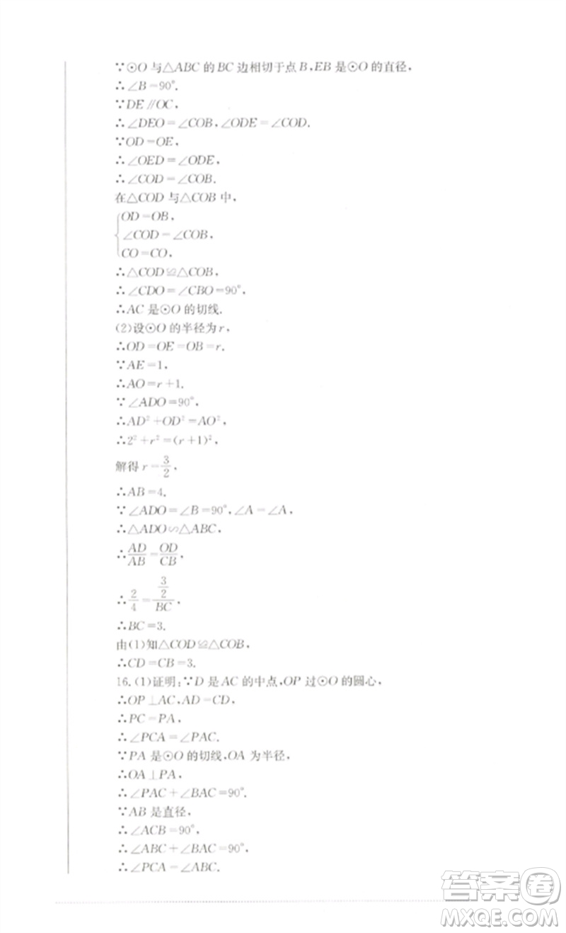 四川教育出版社2023學(xué)情點(diǎn)評(píng)九年級(jí)數(shù)學(xué)下冊(cè)華東師大版參考答案