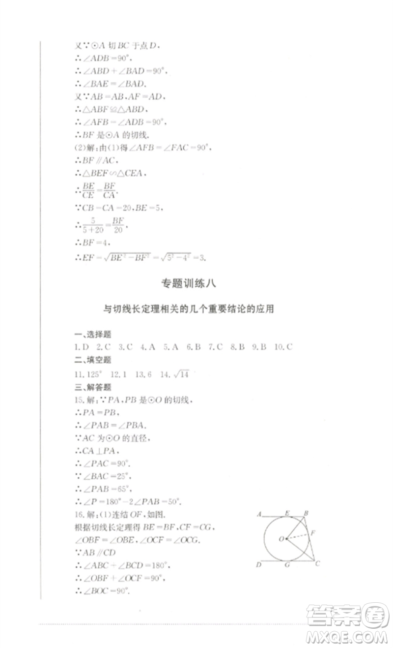 四川教育出版社2023學(xué)情點(diǎn)評(píng)九年級(jí)數(shù)學(xué)下冊(cè)華東師大版參考答案
