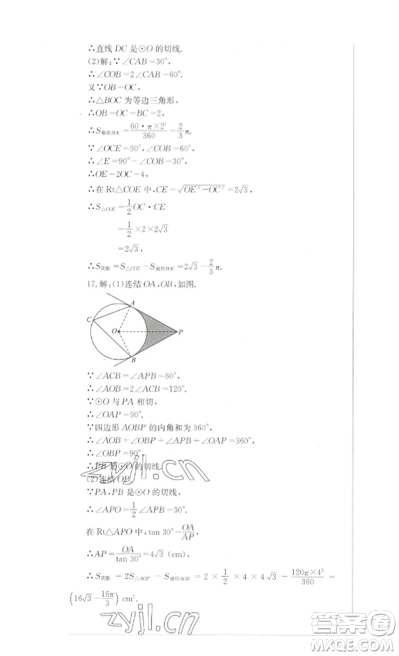 四川教育出版社2023學(xué)情點(diǎn)評(píng)九年級(jí)數(shù)學(xué)下冊(cè)華東師大版參考答案