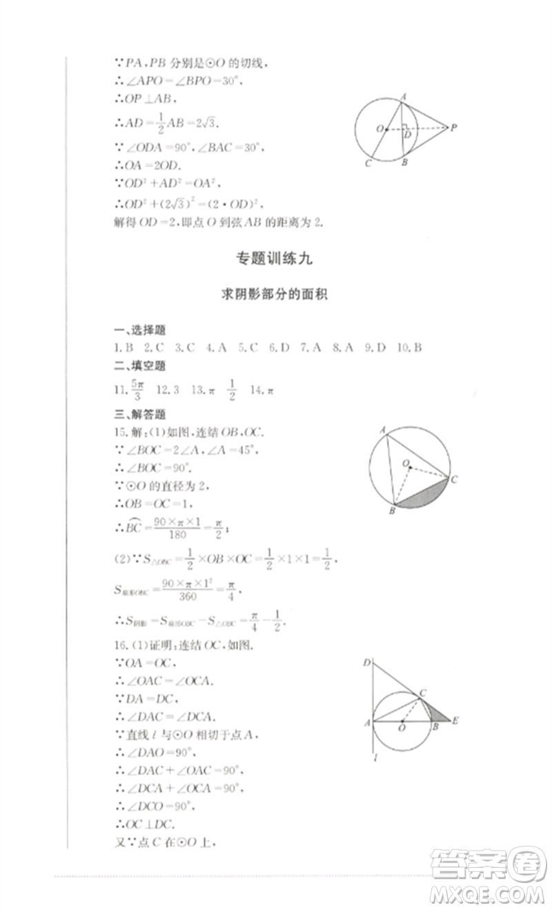 四川教育出版社2023學(xué)情點(diǎn)評(píng)九年級(jí)數(shù)學(xué)下冊(cè)華東師大版參考答案
