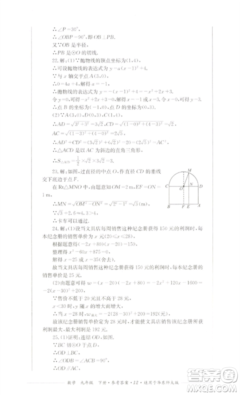 四川教育出版社2023學(xué)情點(diǎn)評(píng)九年級(jí)數(shù)學(xué)下冊(cè)華東師大版參考答案